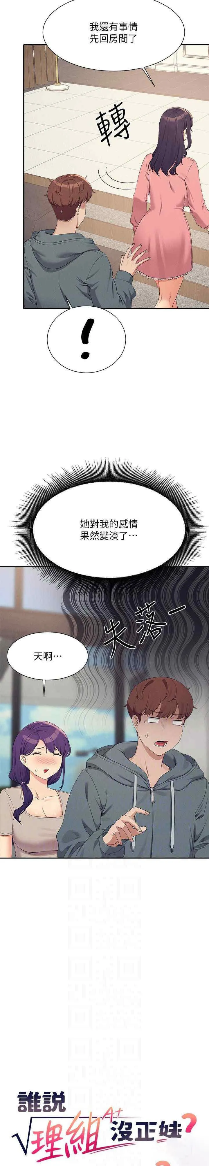 谁说理组没正妹 - 韩国漫画 第121话_我可以把你扑倒吧