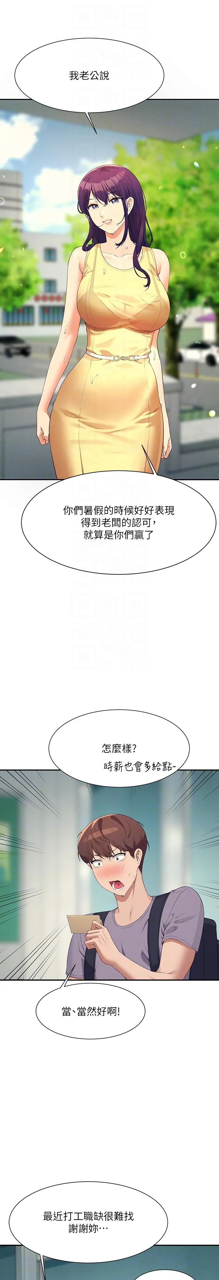 谁说理组没正妹 - 韩国漫画 第94话-全身都湿了…先洗澡吧