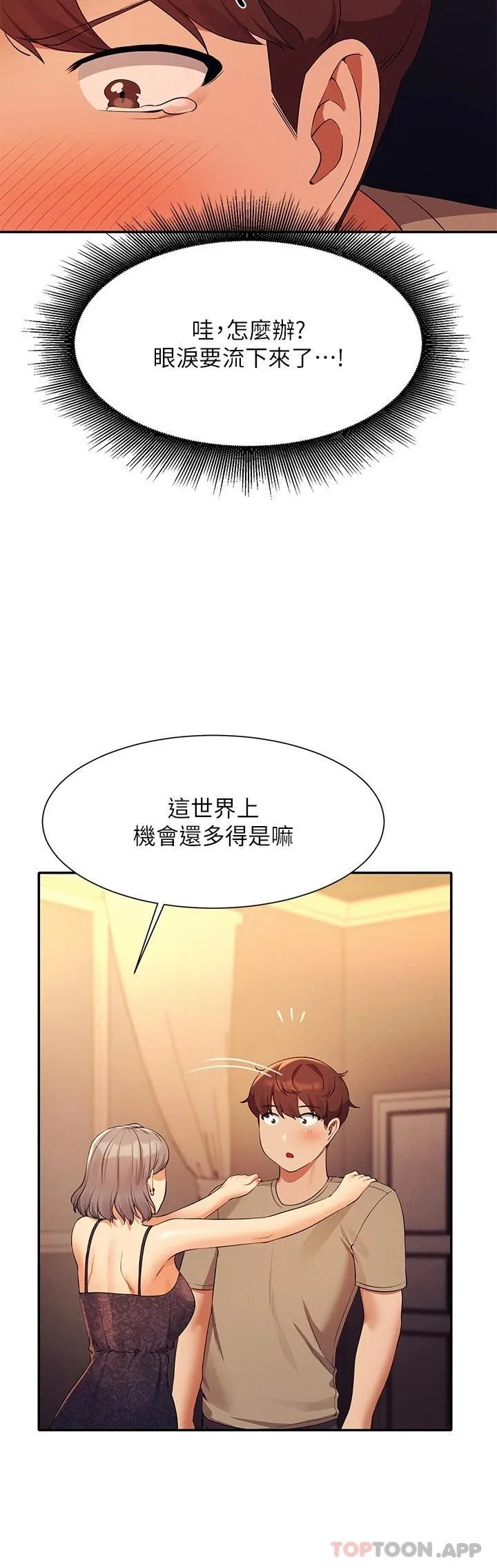 谁说理组没正妹 - 韩国漫画 第77话-为廷复学的原因