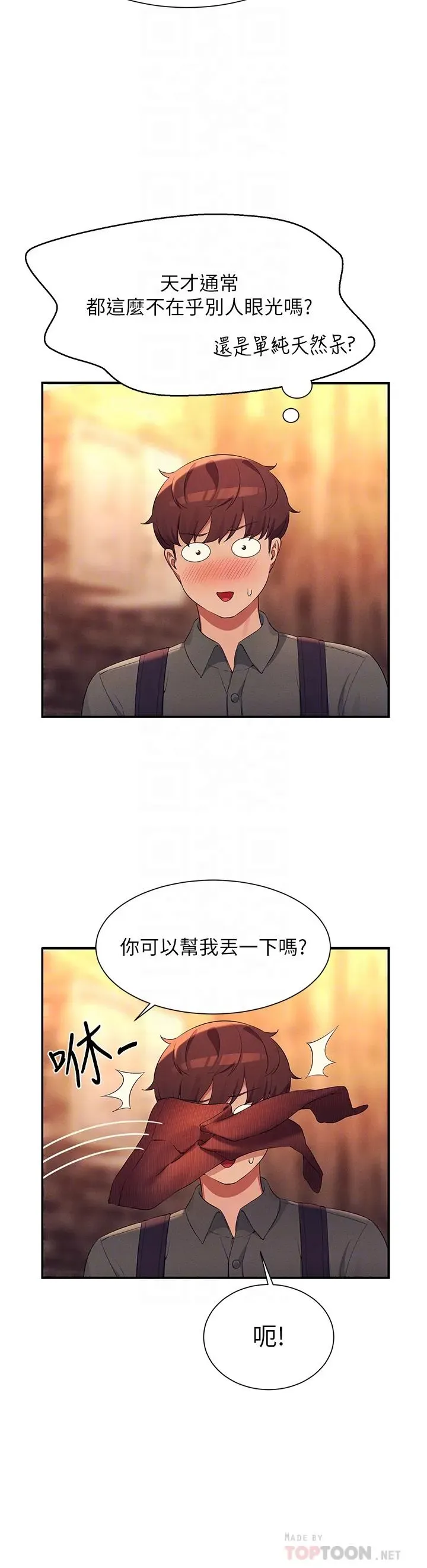 谁说理组没正妹 - 韩国漫画 第73换-当众脱丝袜的教授