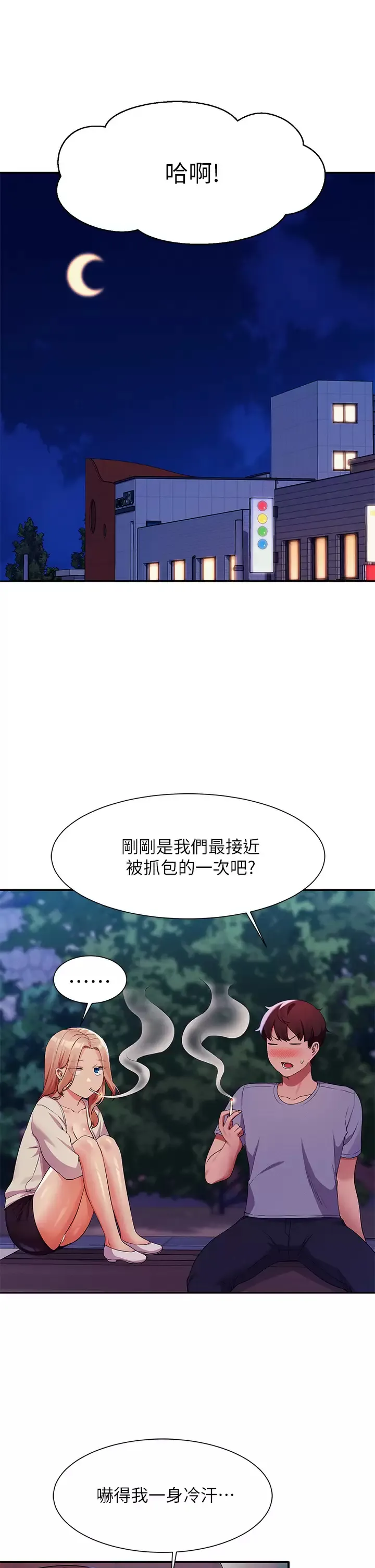 谁说理组没正妹 - 韩国漫画 第70话 被爆射到高潮