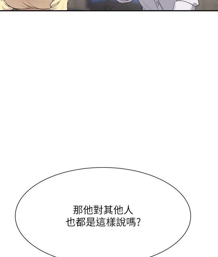 谁说理组没正妹 - 韩国漫画 第133话-雪儿強烈的佔有欲