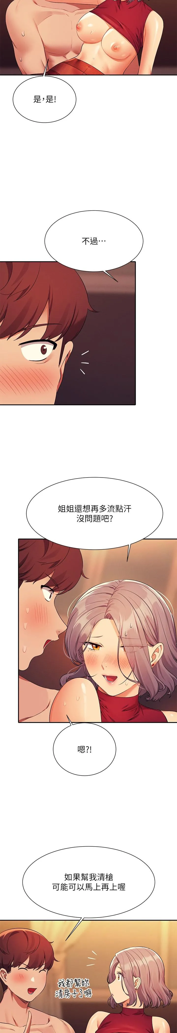 谁说理组没正妹 - 韩国漫画 第76话-听话的教授