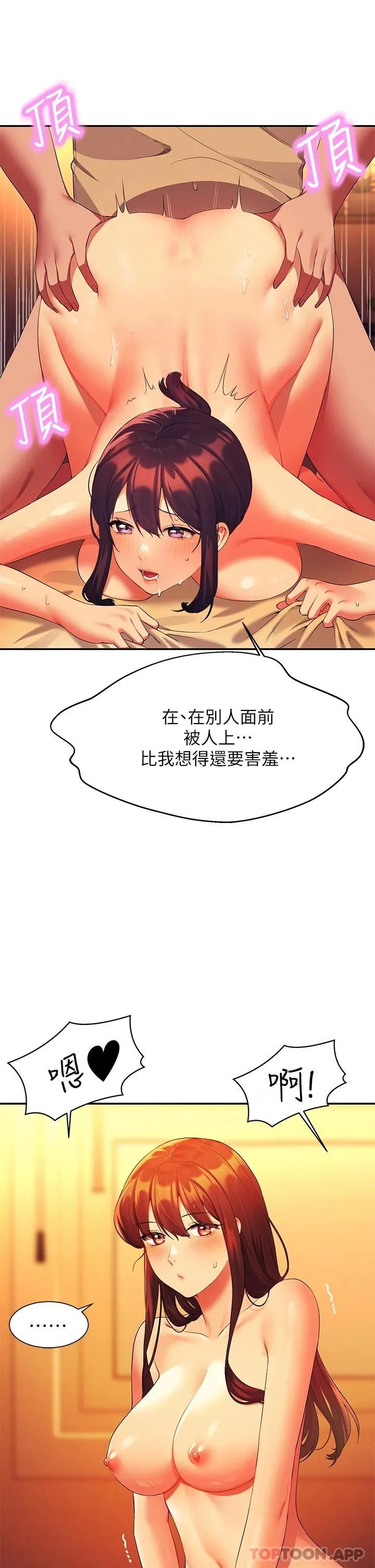 谁说理组没正妹 - 韩国漫画 第64话 变态的3P混战