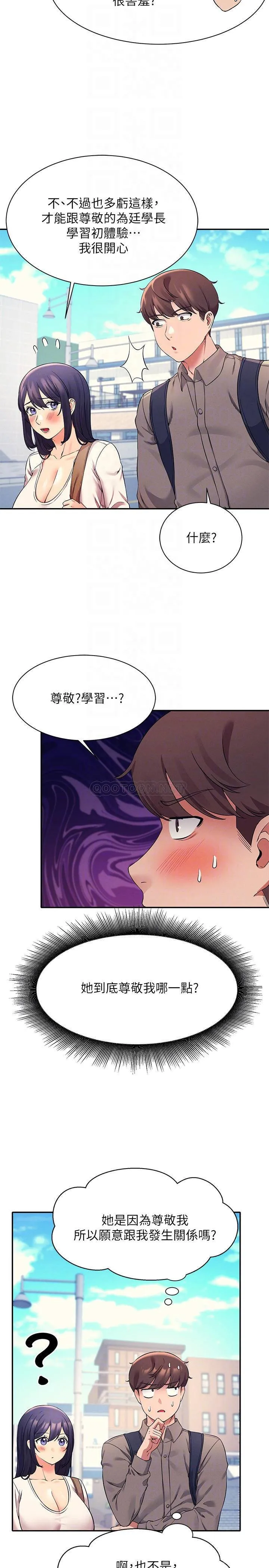 谁说理组没正妹 - 韩国漫画 第21话 子涵体内...还有我的精液