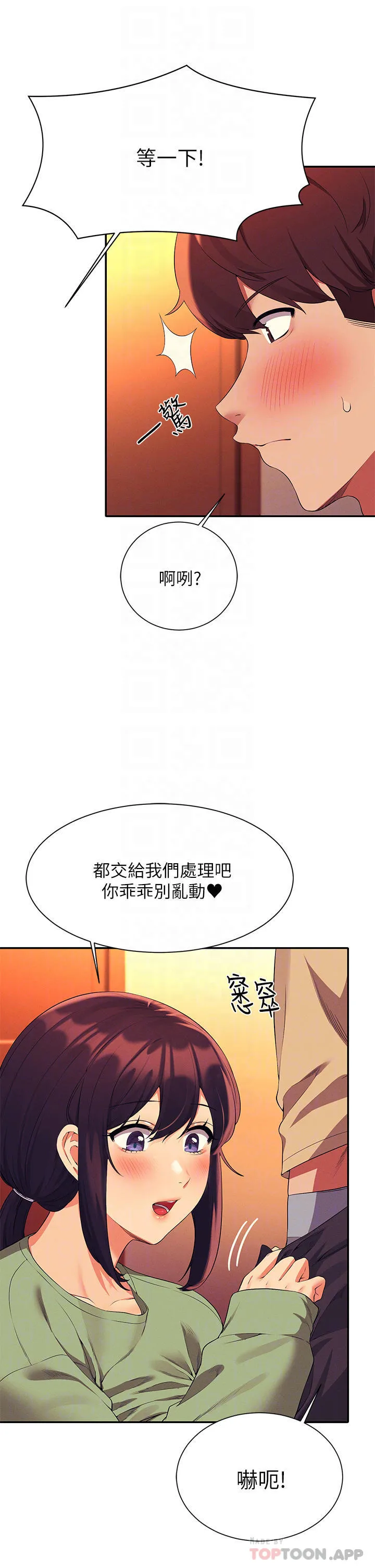 谁说理组没正妹 - 韩国漫画 第64话 变态的3P混战