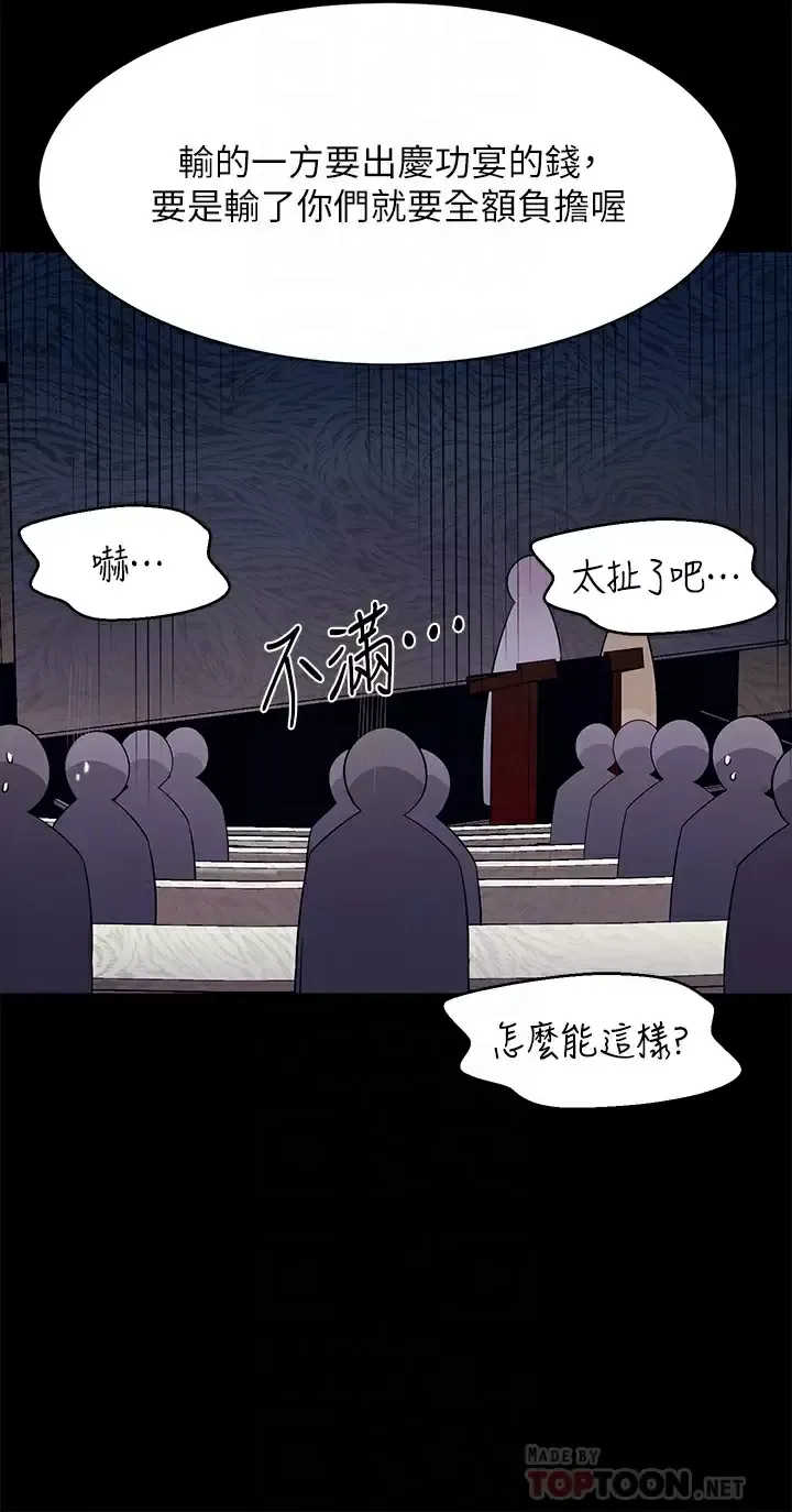 谁说理组没正妹 - 韩国漫画 第46话 不准对子涵出手喔!