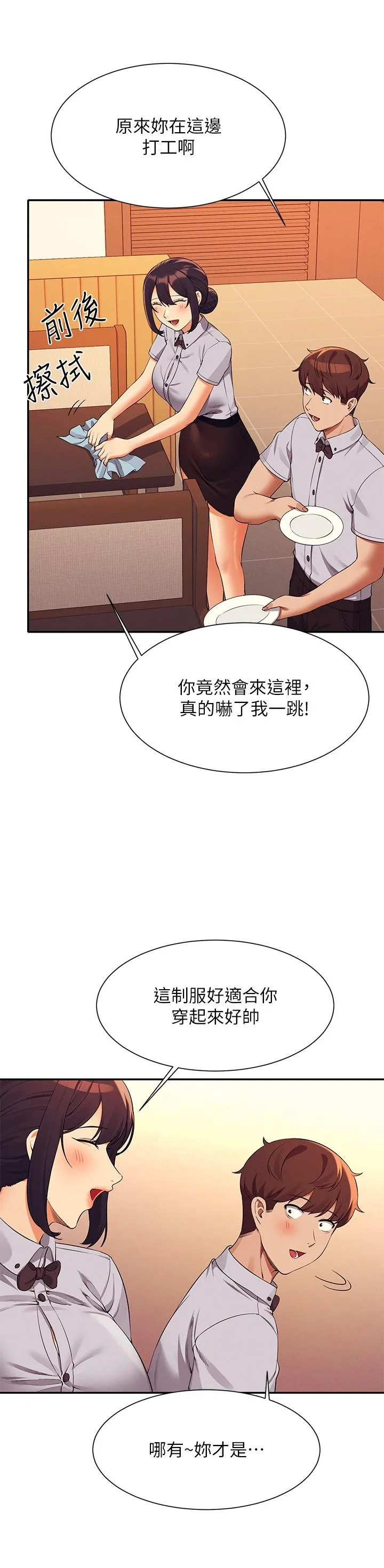 谁说理组没正妹 - 韩国漫画 第78话-理组学生们的暑假