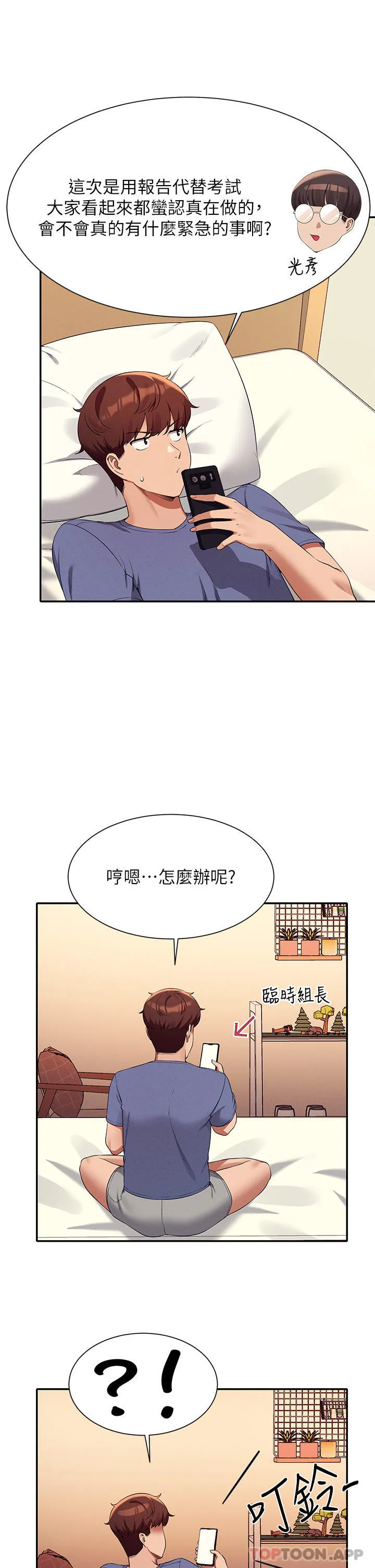 谁说理组没正妹 - 韩国漫画 第74话-好姐姐带你上天堂