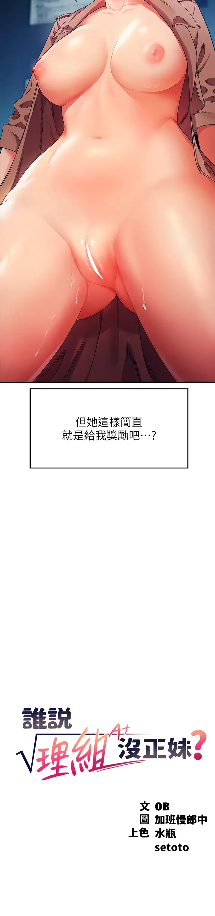 谁说理组没正妹 - 韩国漫画 第34话 色情到停不下来