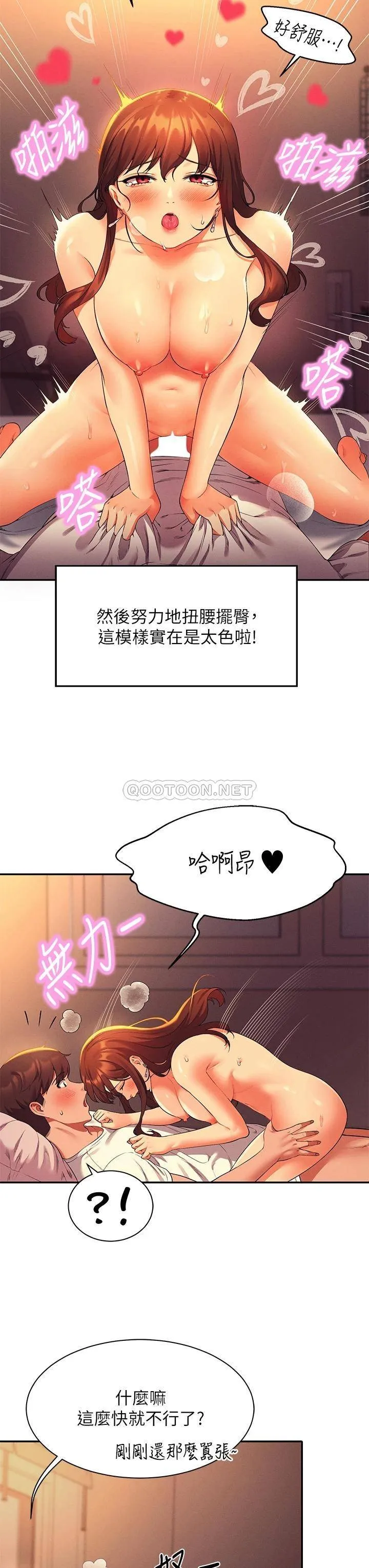 谁说理组没正妹 - 韩国漫画 第31话 初次体验到的高潮