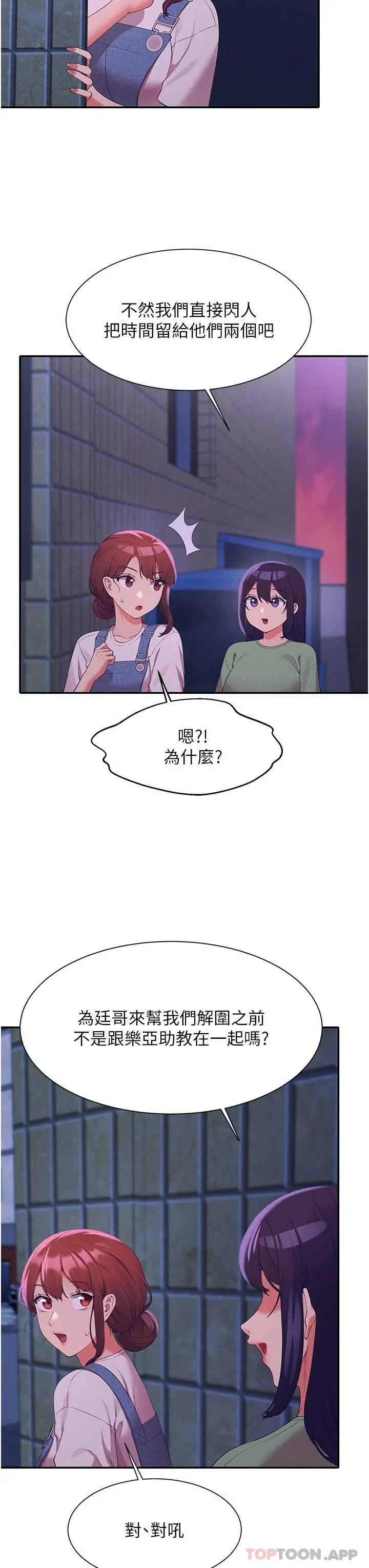 谁说理组没正妹 - 韩国漫画 第67话 做完上次被打断的事吧!