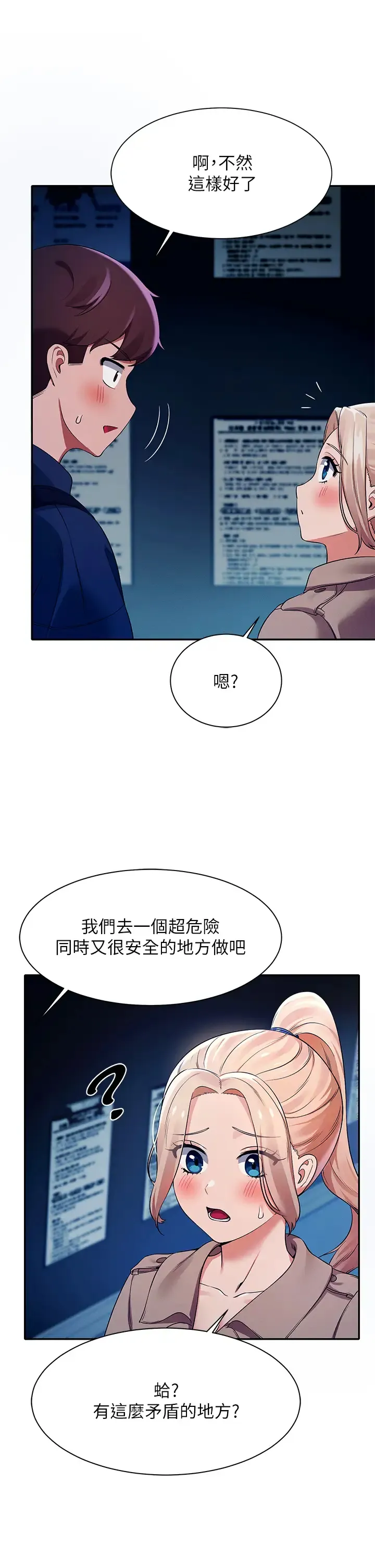 谁说理组没正妹 - 韩国漫画 第34话 色情到停不下来