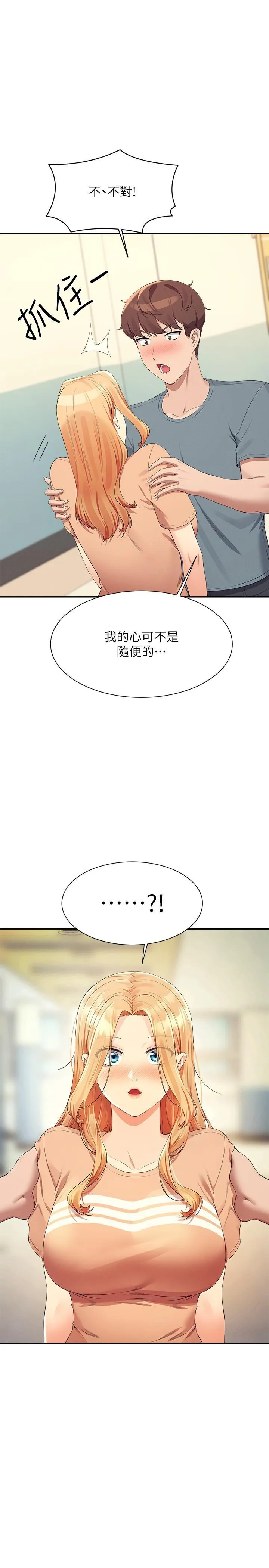 谁说理组没正妹 - 韩国漫画 第103话 满车的理组女神