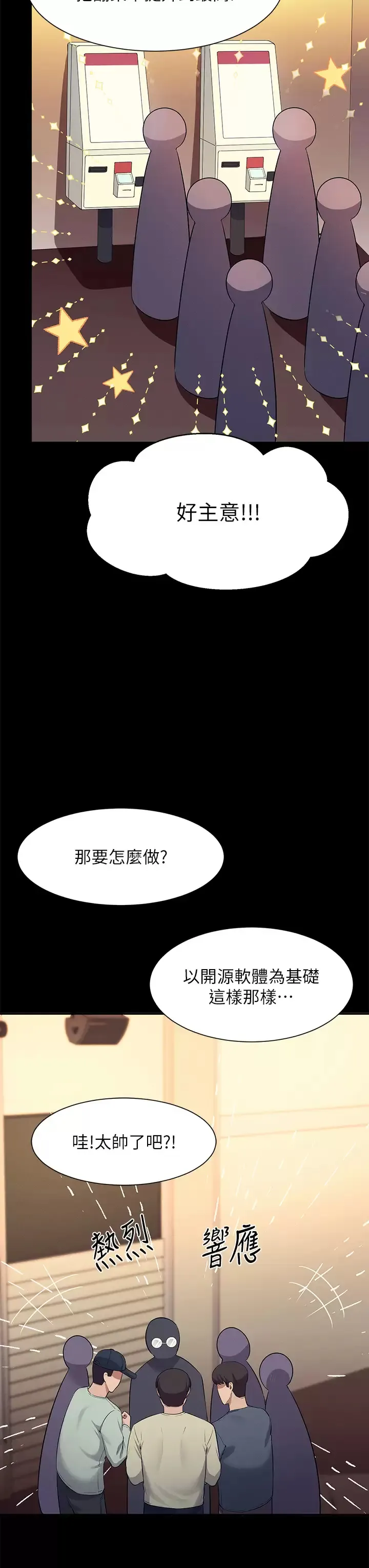 谁说理组没正妹 - 韩国漫画 第46话 不准对子涵出手喔!