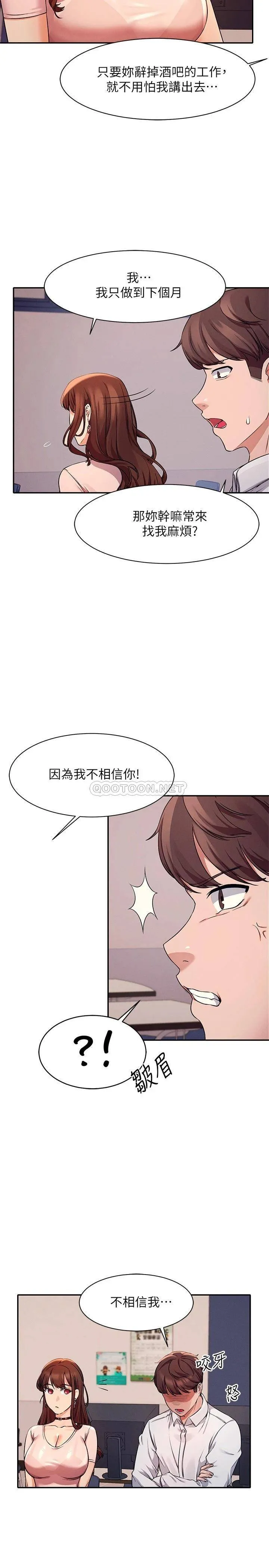 谁说理组没正妹 - 韩国漫画 第9话 学长，让我彻底满足你