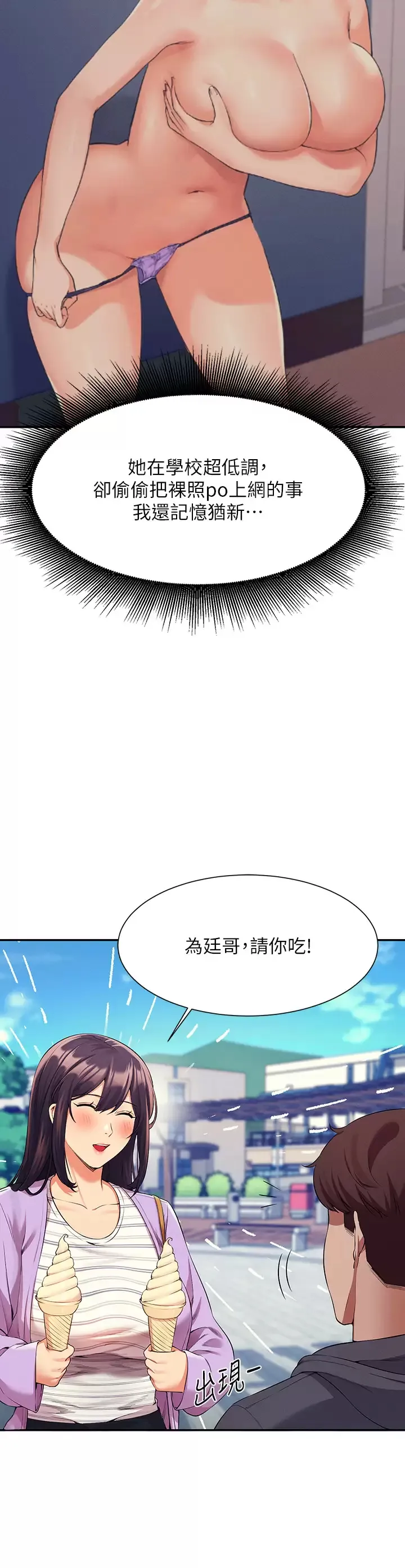 谁说理组没正妹 - 韩国漫画 第47话 理科公主重出江湖