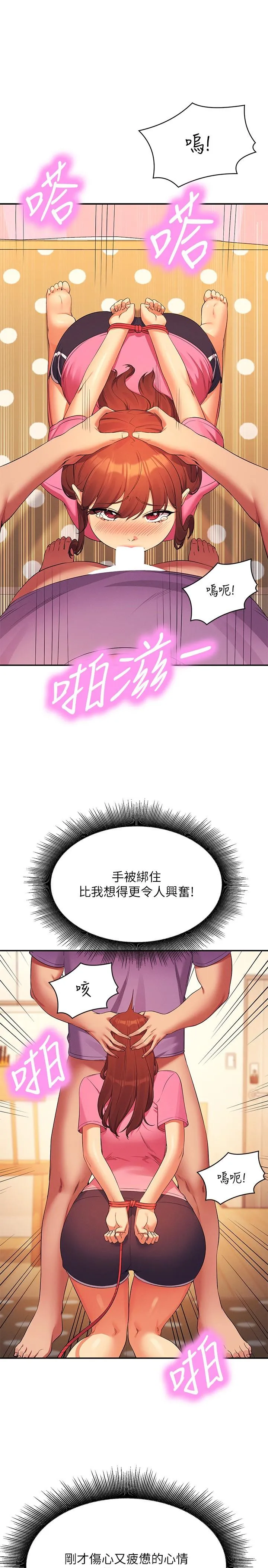 谁说理组没正妹 - 韩国漫画 第97话-一插进去就高潮