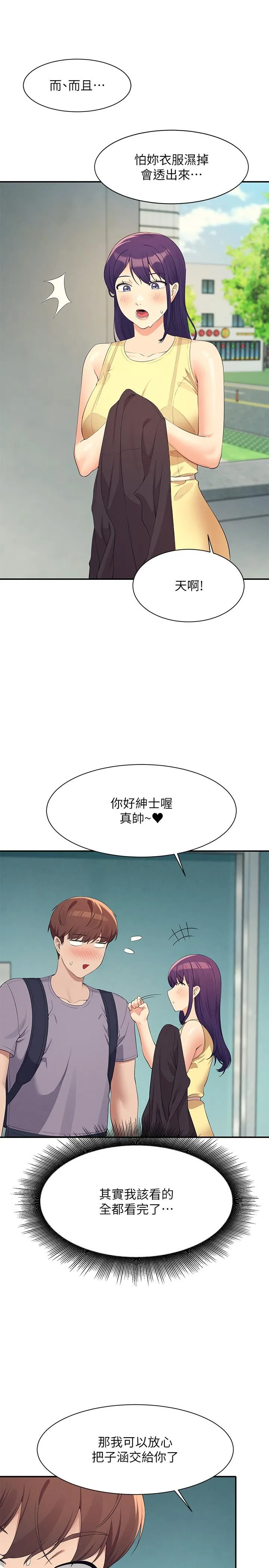 谁说理组没正妹 - 韩国漫画 第94话-全身都湿了…先洗澡吧