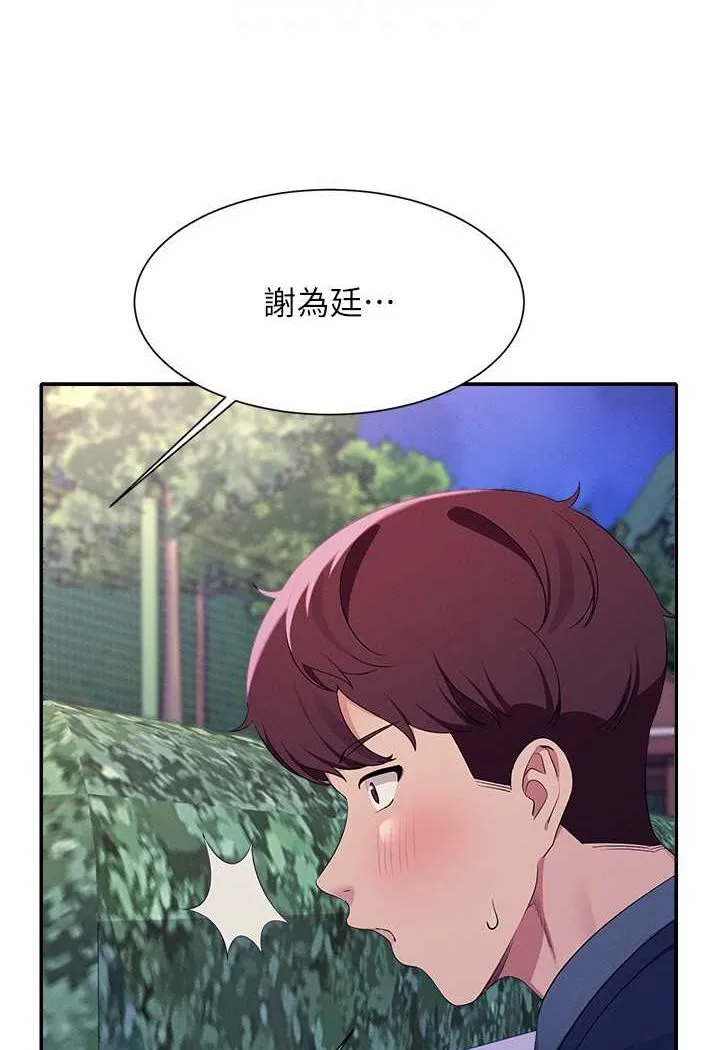 谁说理组没正妹 - 韩国漫画 第126话-直接过来把我撲倒啊