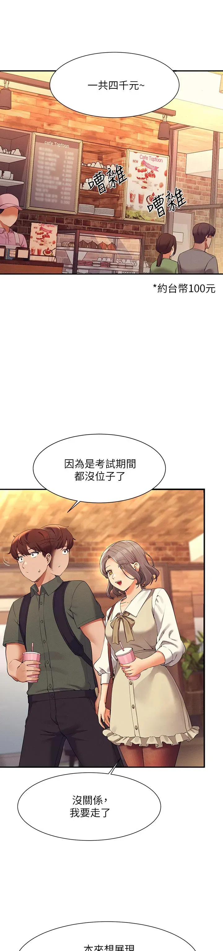 谁说理组没正妹 - 韩国漫画 第73换-当众脱丝袜的教授