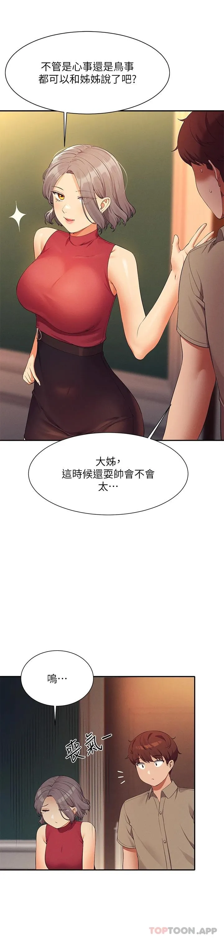 谁说理组没正妹 - 韩国漫画 第75话-激战到香汗淋漓