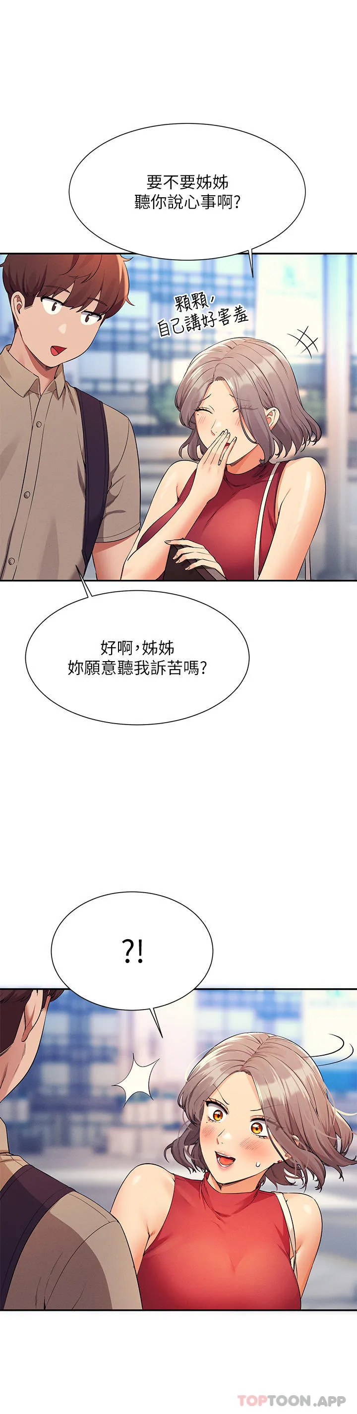 谁说理组没正妹 - 韩国漫画 第74话-好姐姐带你上天堂