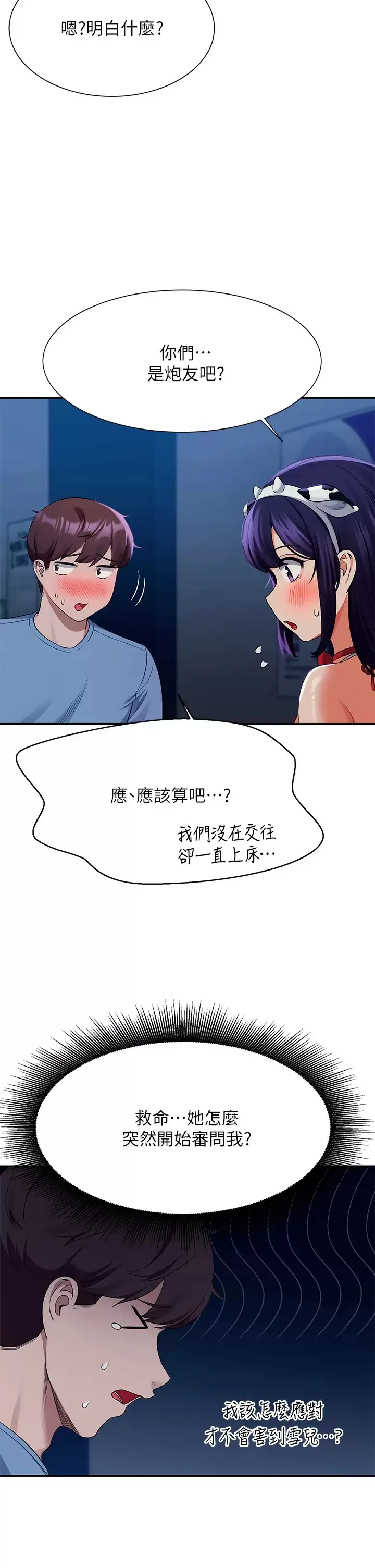 谁说理组没正妹 - 韩国漫画 第49话 调教发情的变态学妹