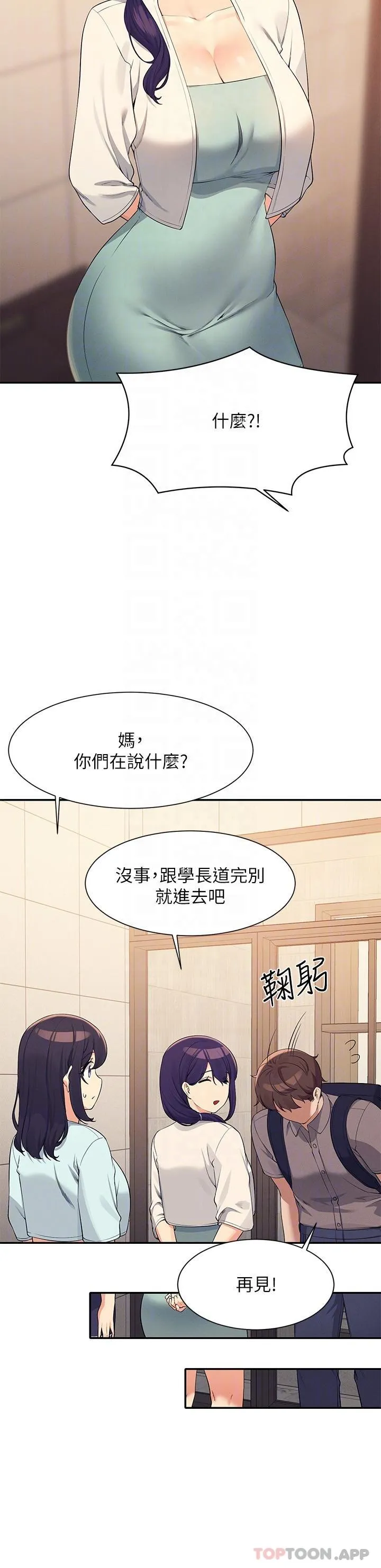 谁说理组没正妹 - 韩国漫画 第89话-与子涵父母初次见面