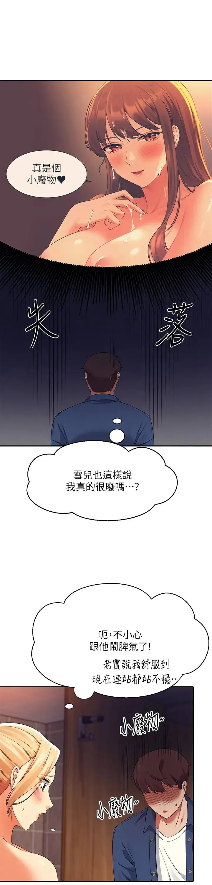 谁说理组没正妹 - 韩国漫画 第36话 满满射进来满足我…!