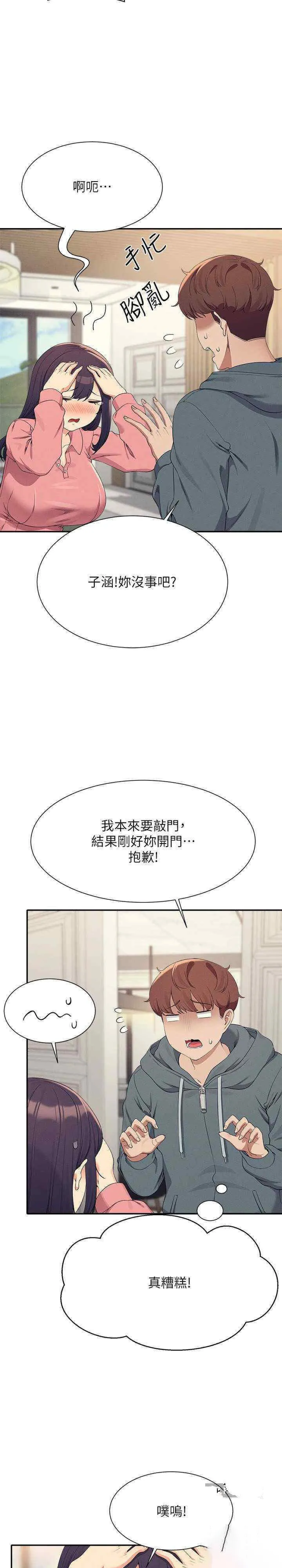 谁说理组没正妹 - 韩国漫画 第121话_我可以把你扑倒吧