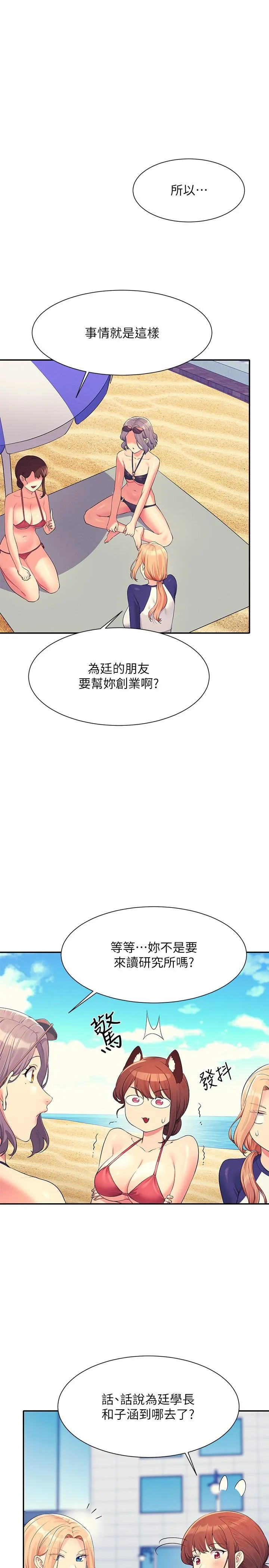 谁说理组没正妹 - 韩国漫画 第106话 我们QK一下再走吧