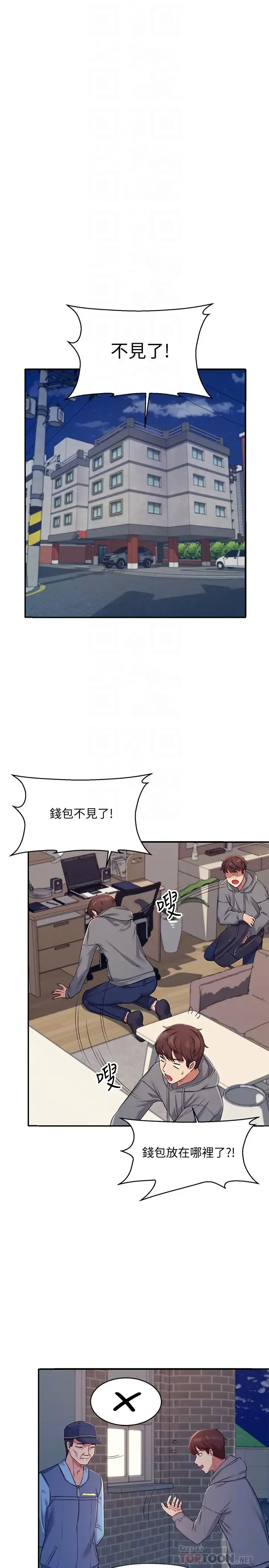 谁说理组没正妹 - 韩国漫画 第4话 户外让我更兴奋了…