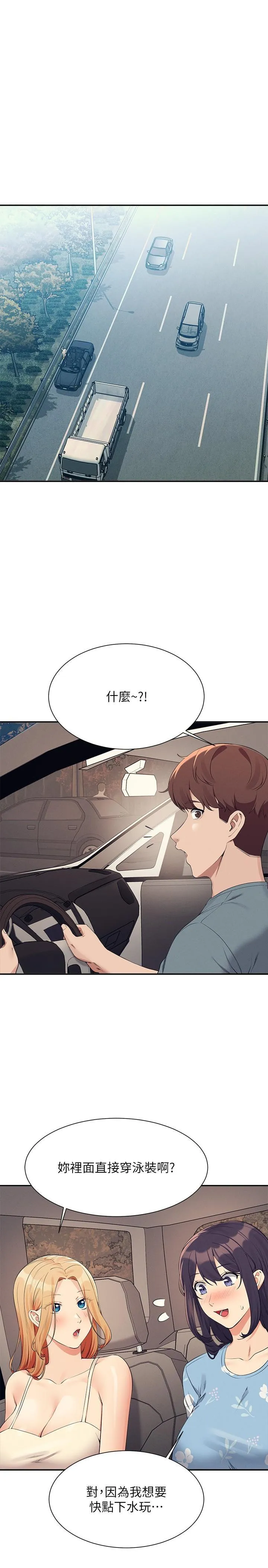 谁说理组没正妹 - 韩国漫画 第104话 充满弹性的屁股