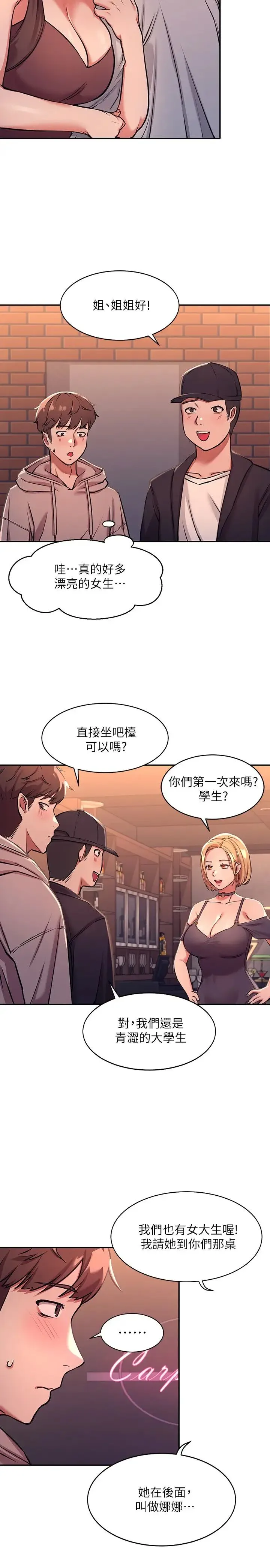 谁说理组没正妹 - 韩国漫画 第1话 理组清纯正妹的秘密