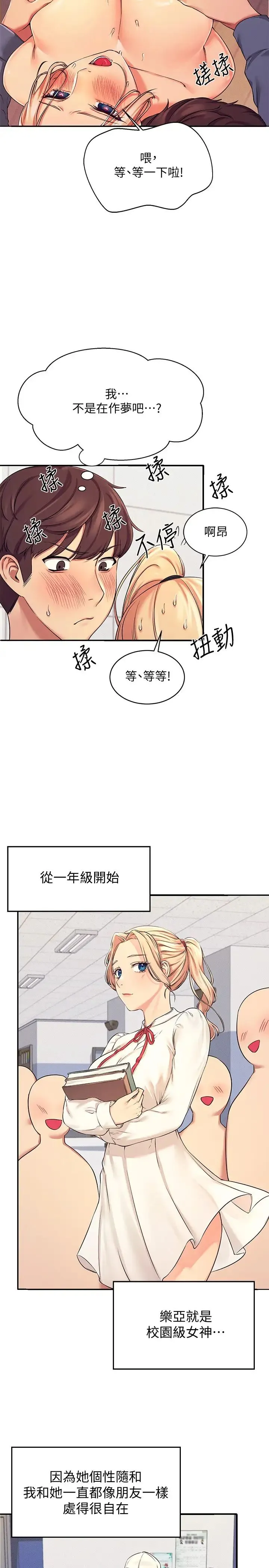 谁说理组没正妹 - 韩国漫画 第5话 乐亚的变态开关被开启了!