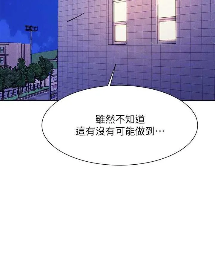 谁说理组没正妹 - 韩国漫画 第133话-雪儿強烈的佔有欲