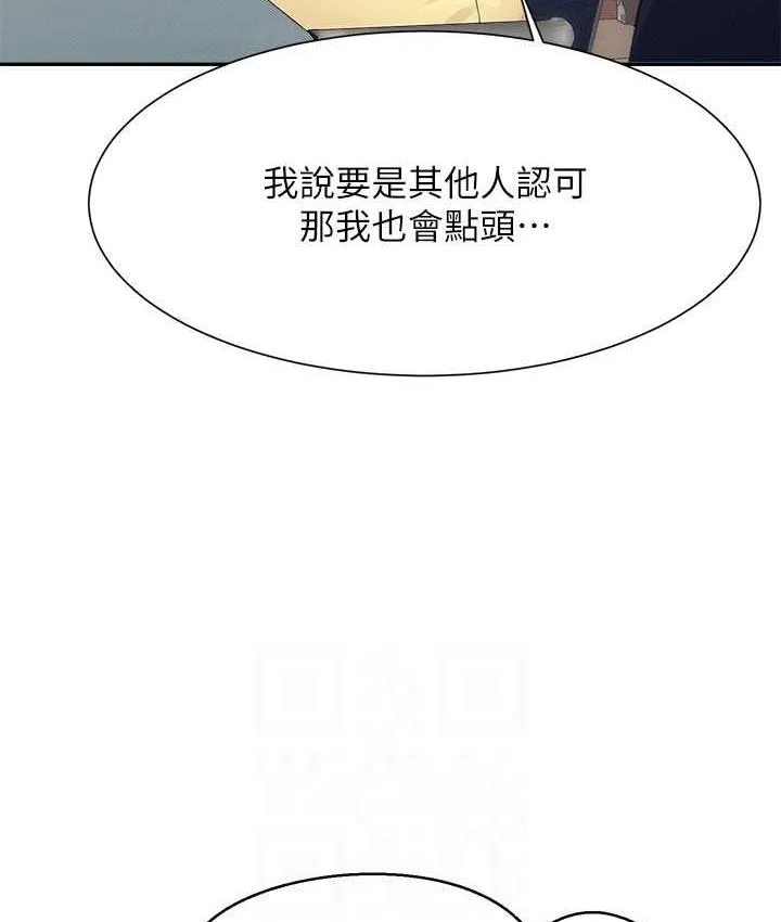 谁说理组没正妹 - 韩国漫画 第133话-雪儿強烈的佔有欲