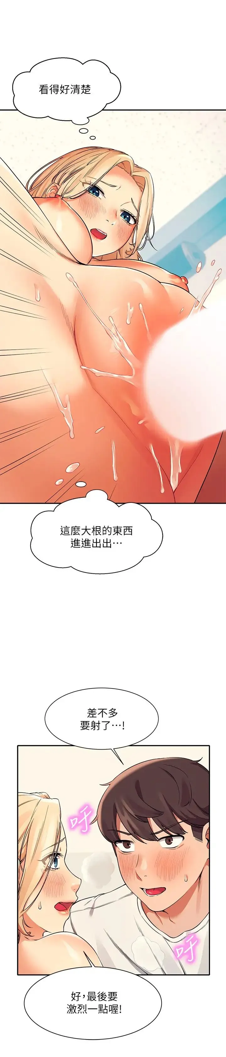 谁说理组没正妹 - 韩国漫画 第14话 教我爱爱的美好!