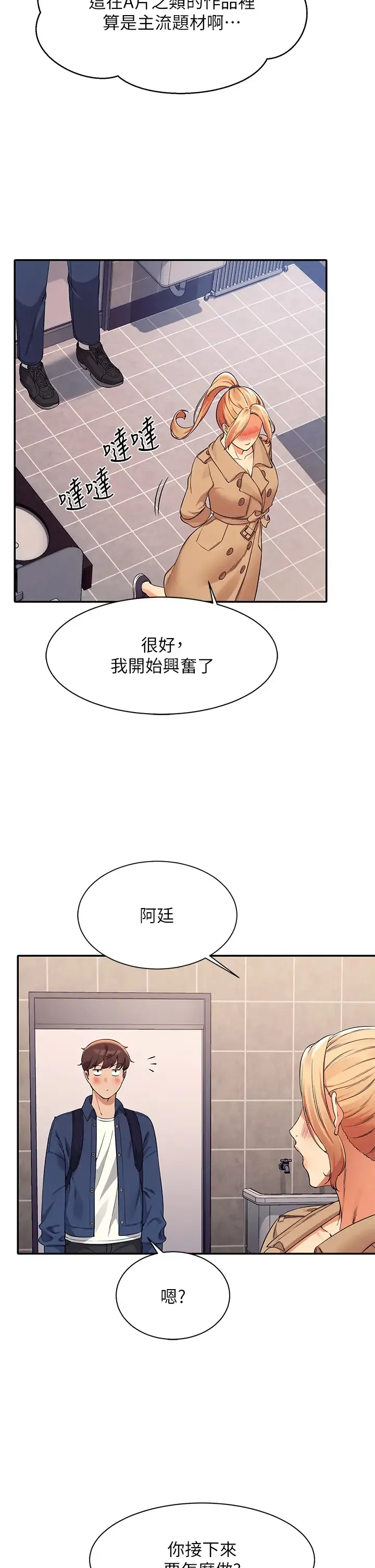 谁说理组没正妹 - 韩国漫画 第34话 色情到停不下来