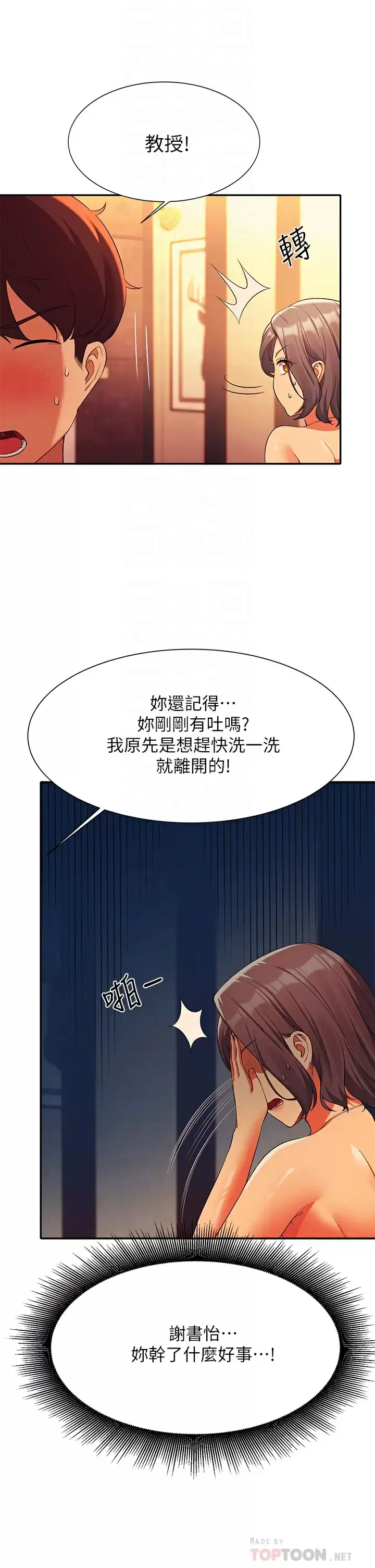 谁说理组没正妹 - 韩国漫画 第56话 黑丝加脚交