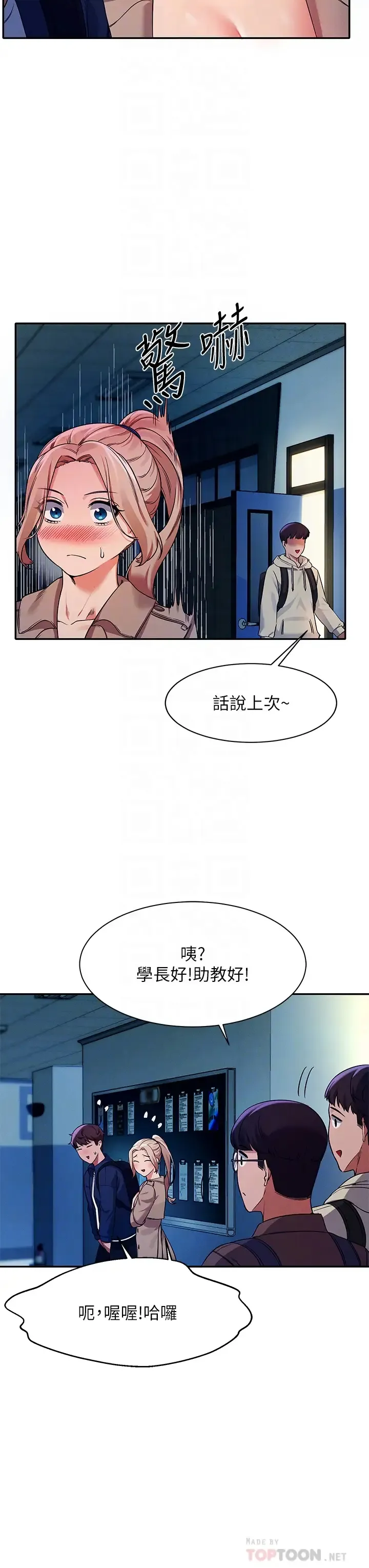 谁说理组没正妹 - 韩国漫画 第34话 色情到停不下来