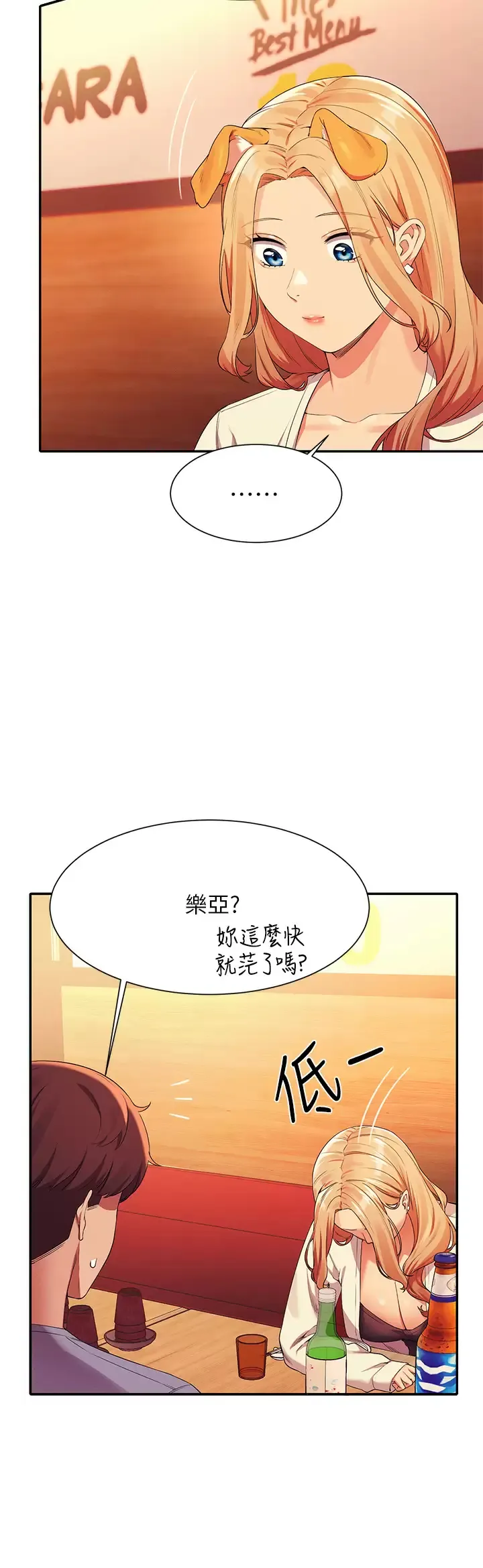 谁说理组没正妹 - 韩国漫画 第71话 突破淫荡极限