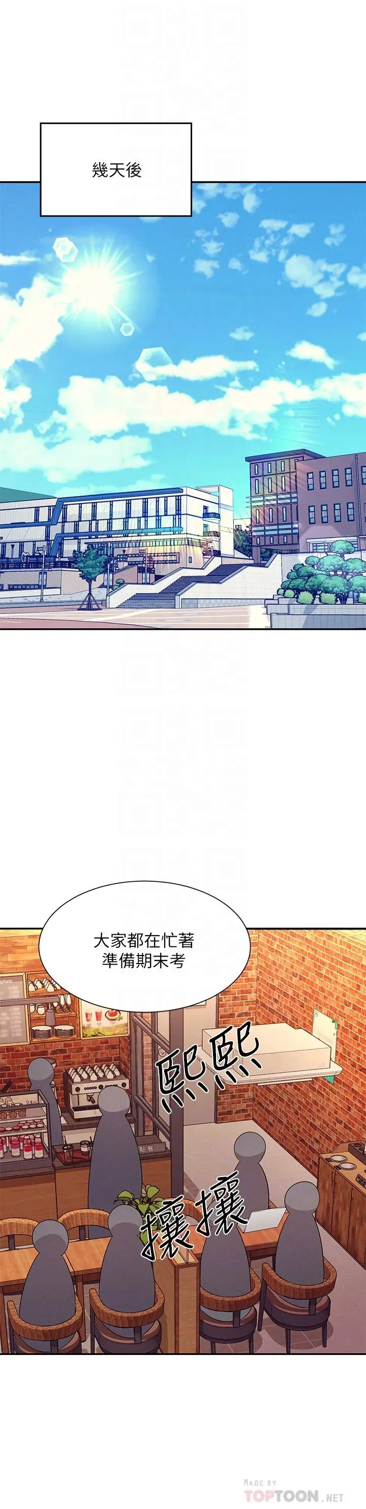 谁说理组没正妹 - 韩国漫画 第73换-当众脱丝袜的教授