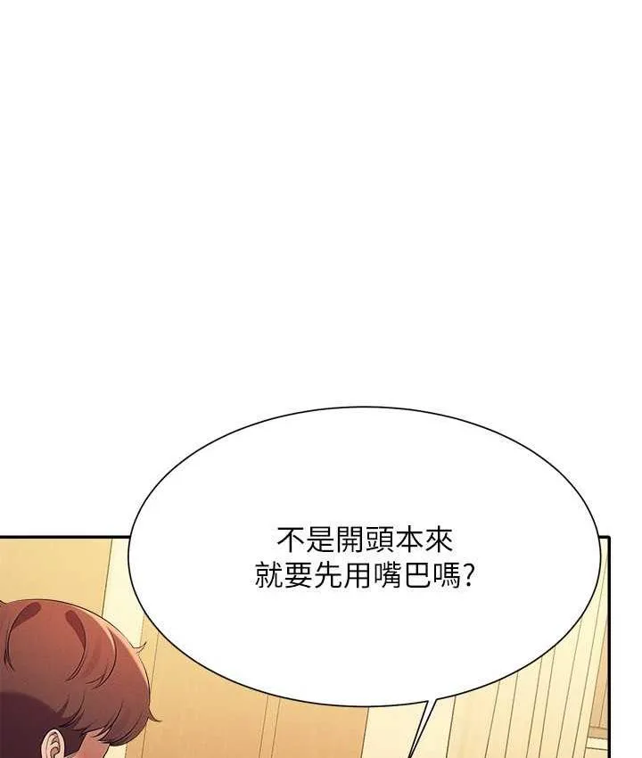 谁说理组没正妹 - 韩国漫画 第133话-雪儿強烈的佔有欲