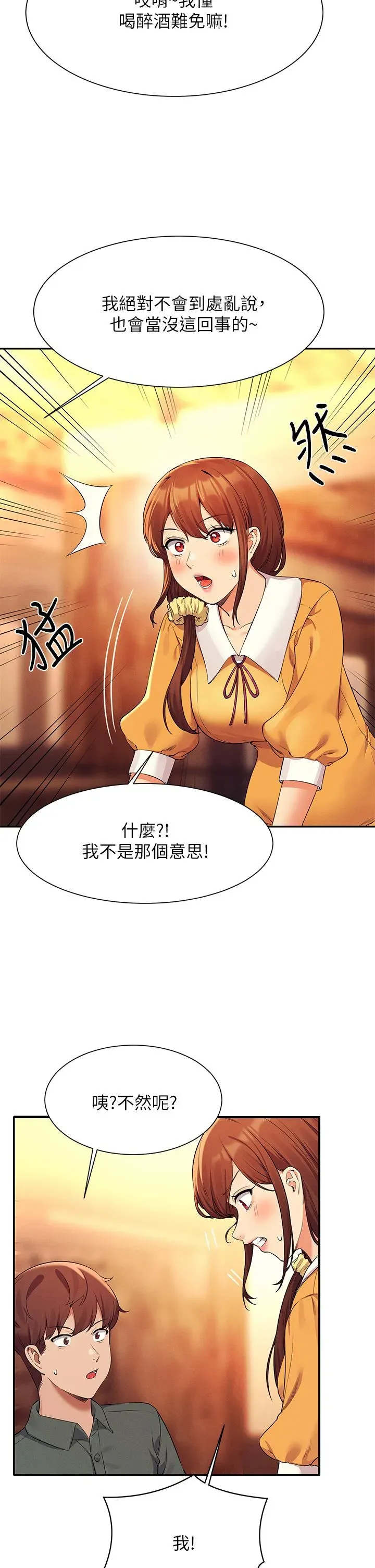 谁说理组没正妹 - 韩国漫画 第73换-当众脱丝袜的教授