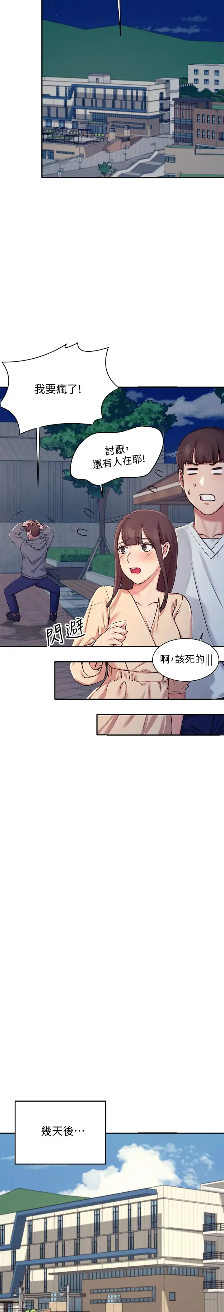 谁说理组没正妹 - 韩国漫画 第4话 户外让我更兴奋了…