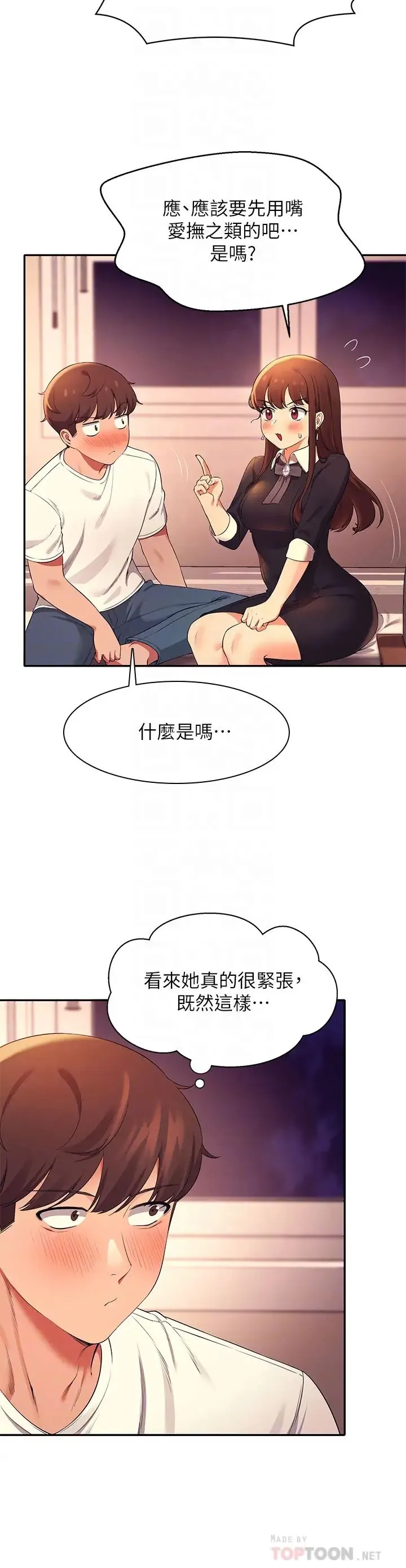 谁说理组没正妹 - 韩国漫画 第29话 害羞却主动张开双腿的雪儿