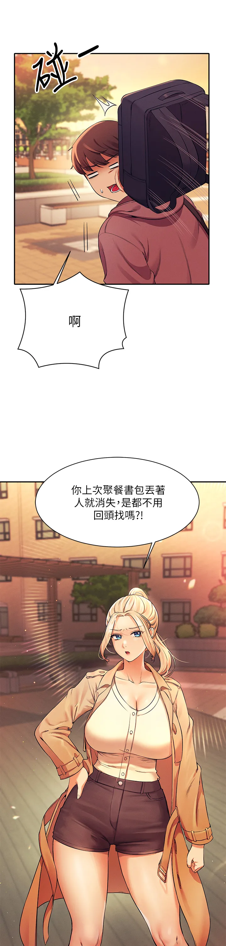 谁说理组没正妹 - 韩国漫画 第26话 下次可以安心中出我