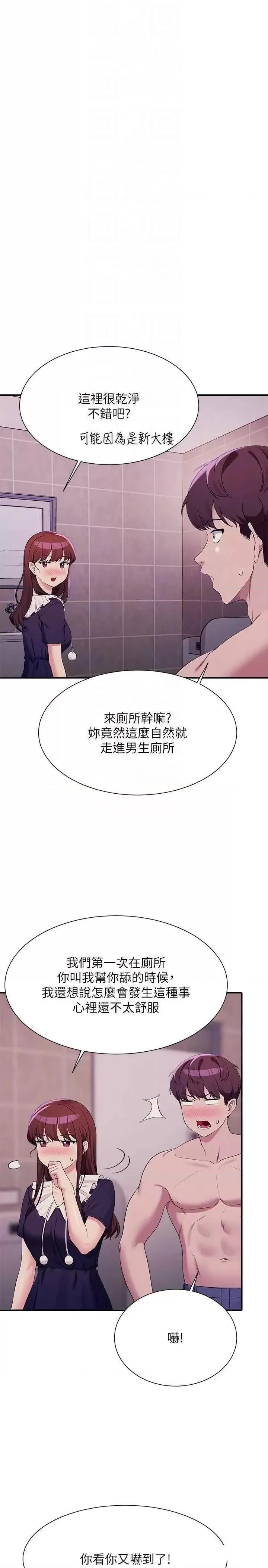 谁说理组没正妹 - 韩国漫画 第117话_要不要用这姿势插进来…